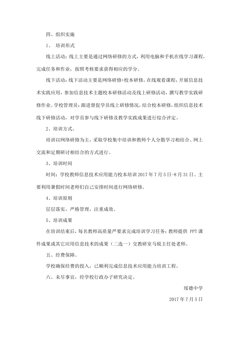 2017年绥德中学教师信息技术应用能力提升培训方案_第2页