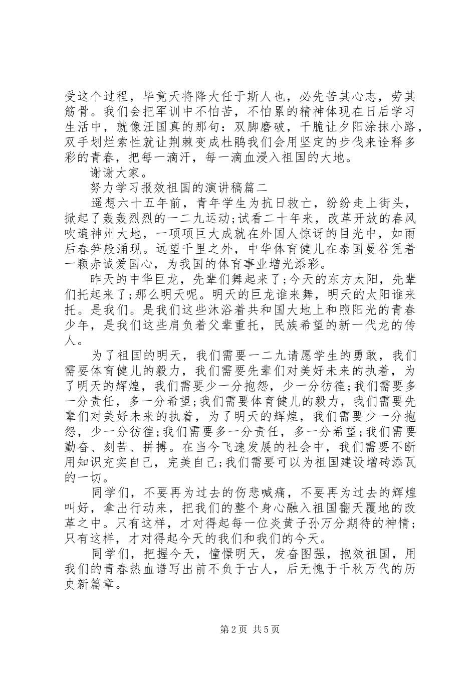报效国家的演讲稿范文_第2页