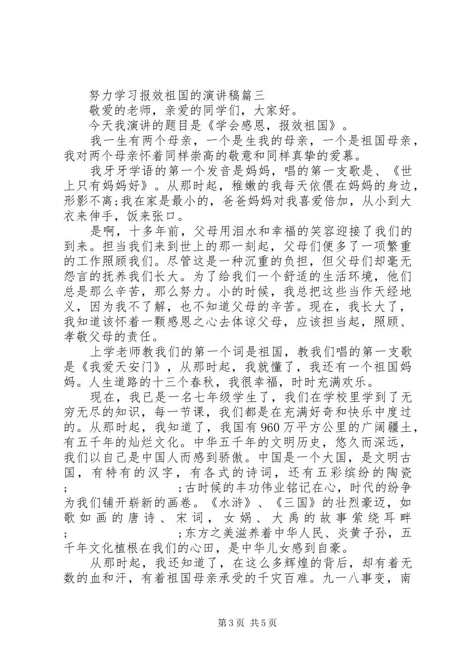 报效国家的演讲稿范文_第3页