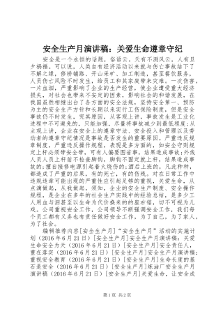 安全生产月演讲稿范文：关爱生命遵章守纪
