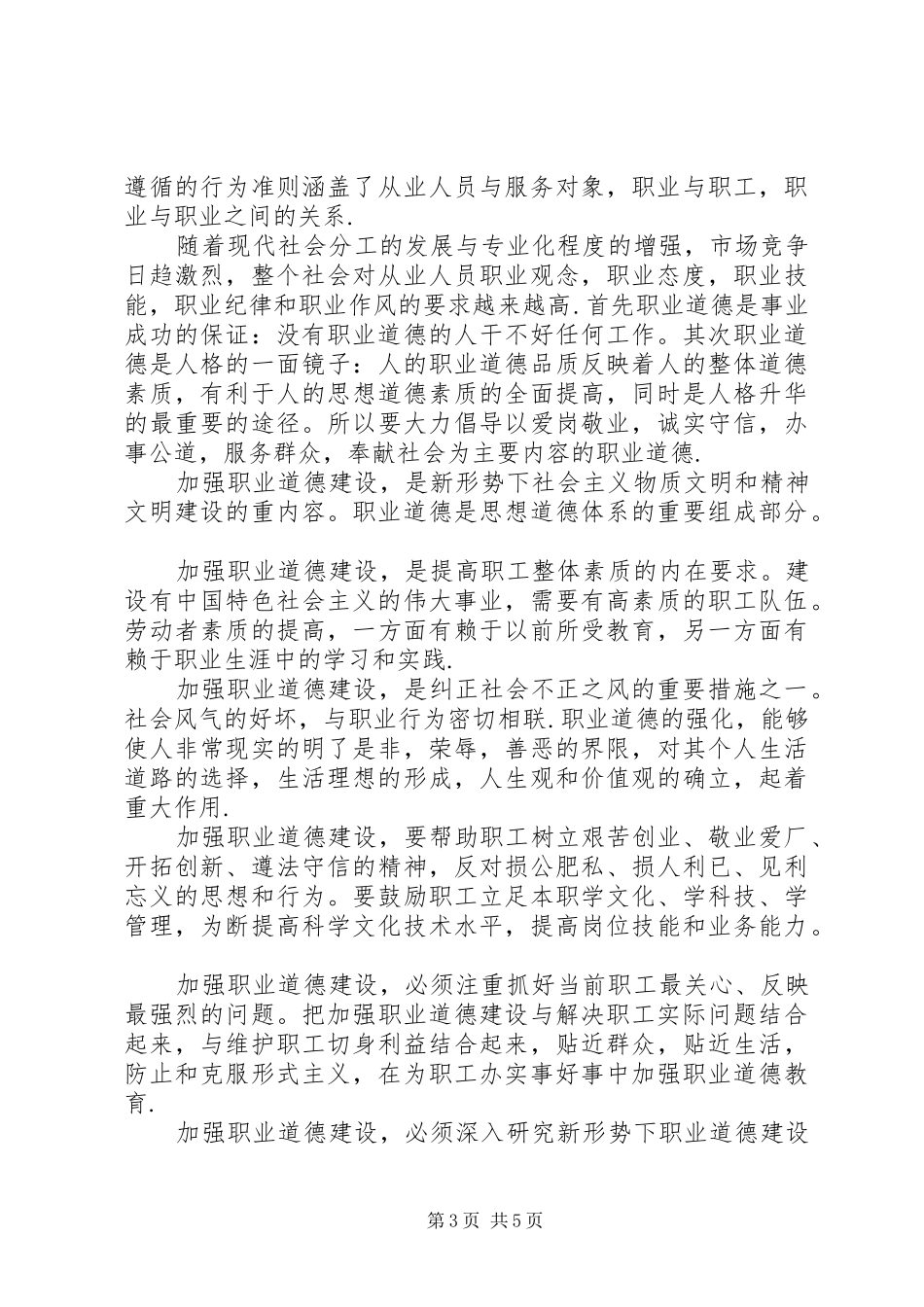 公务员职业道德演讲稿范文3篇_第3页