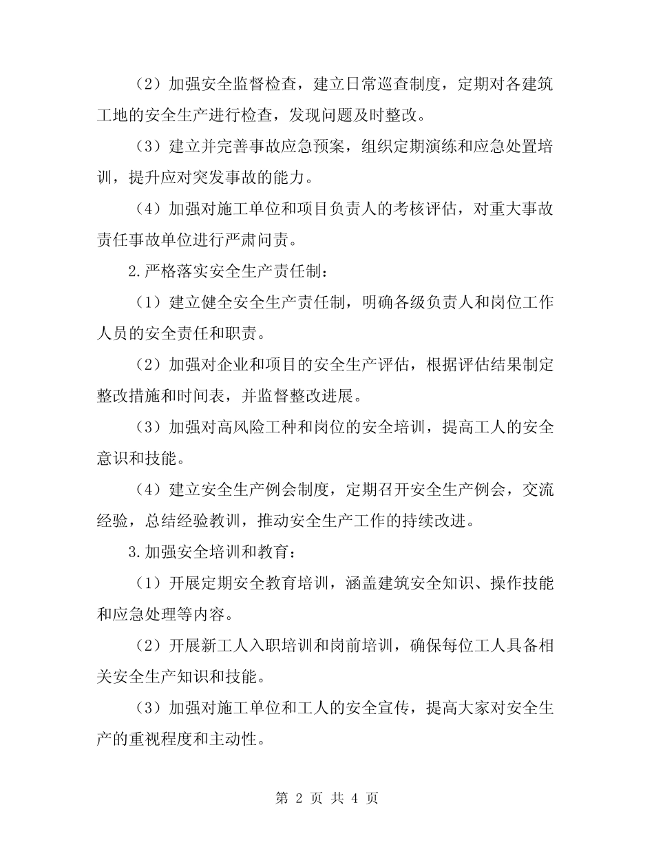 2024年建筑领域安全生产工作方案 _第2页