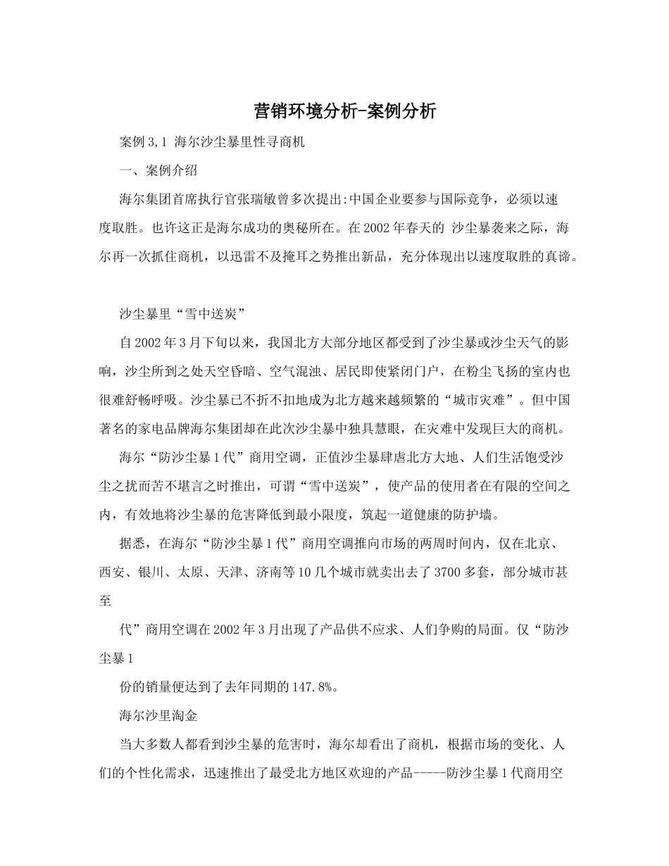 营销环境分析-案例分析_第1页