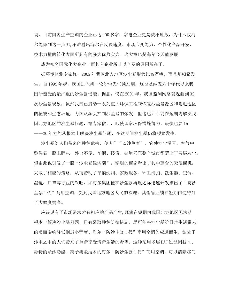营销环境分析-案例分析_第2页
