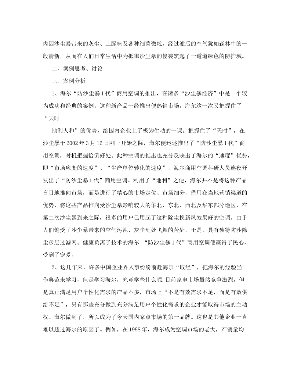 营销环境分析-案例分析_第3页