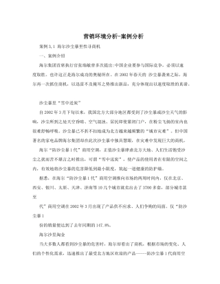 营销环境分析-案例分析