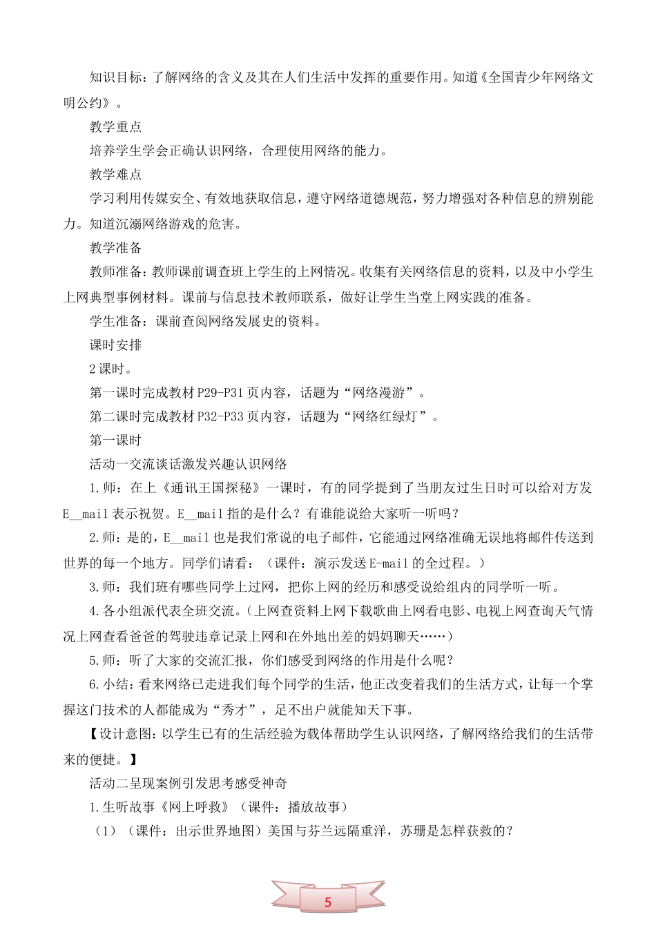 鄂教版品德与社会《网络漫游》教学设计_第2页