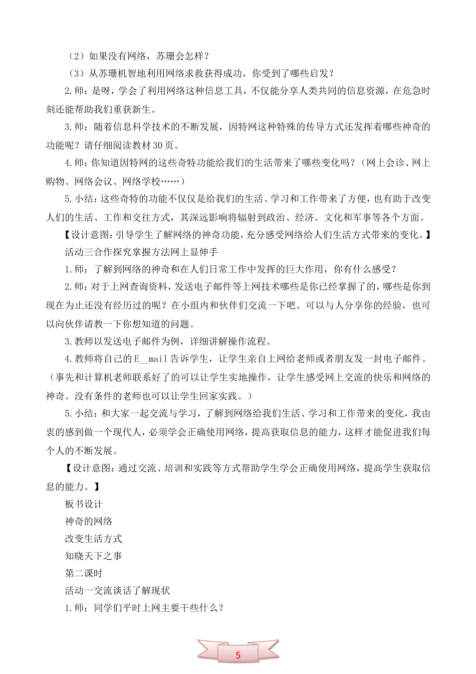 鄂教版品德与社会《网络漫游》教学设计_第3页