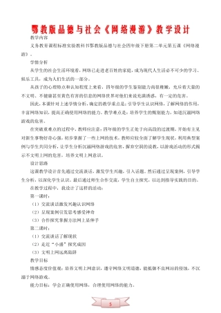 鄂教版品德与社会《网络漫游》教学设计