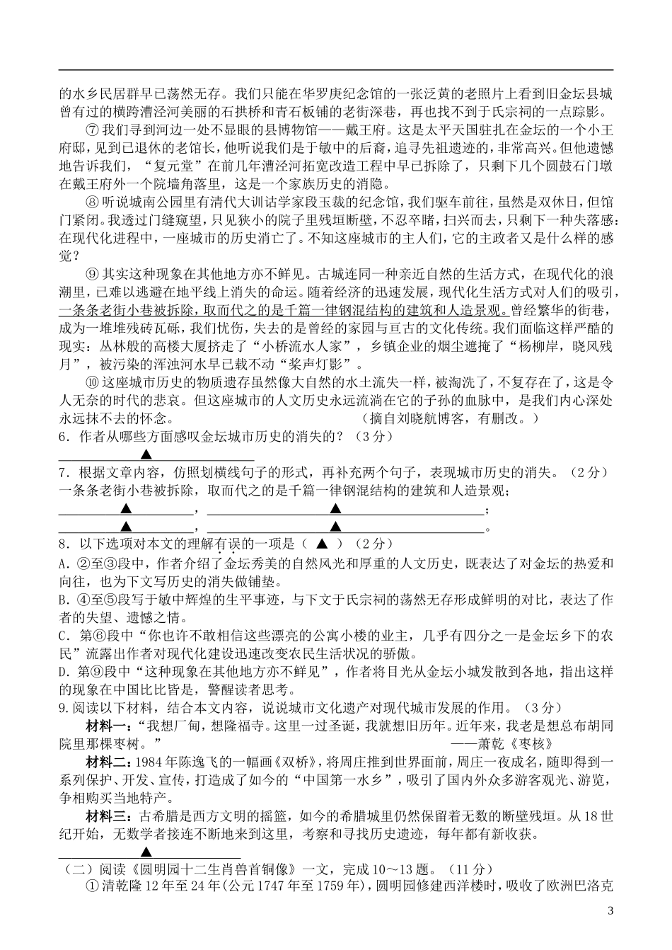 江苏省常州市2013年中考语文模拟试卷2_第3页