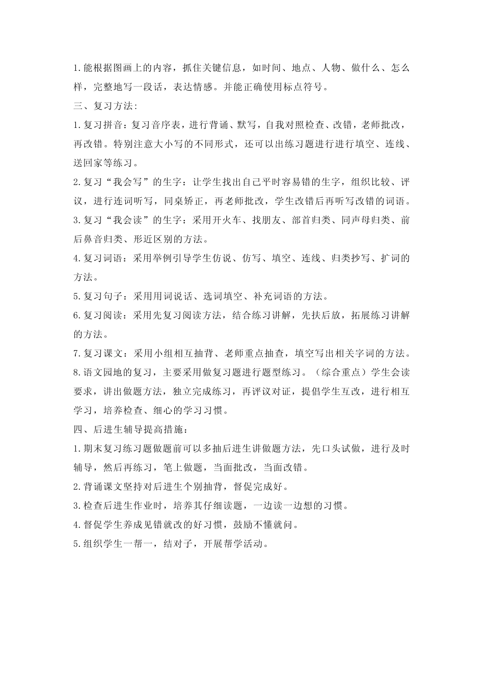 部编版一年级下册语文复习教案_第2页