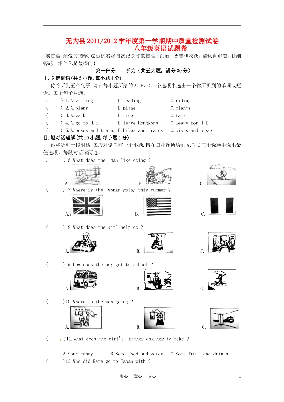 安徽省芜湖市无为县2011-2012学年八年级英语上学期期中测试试题_第1页