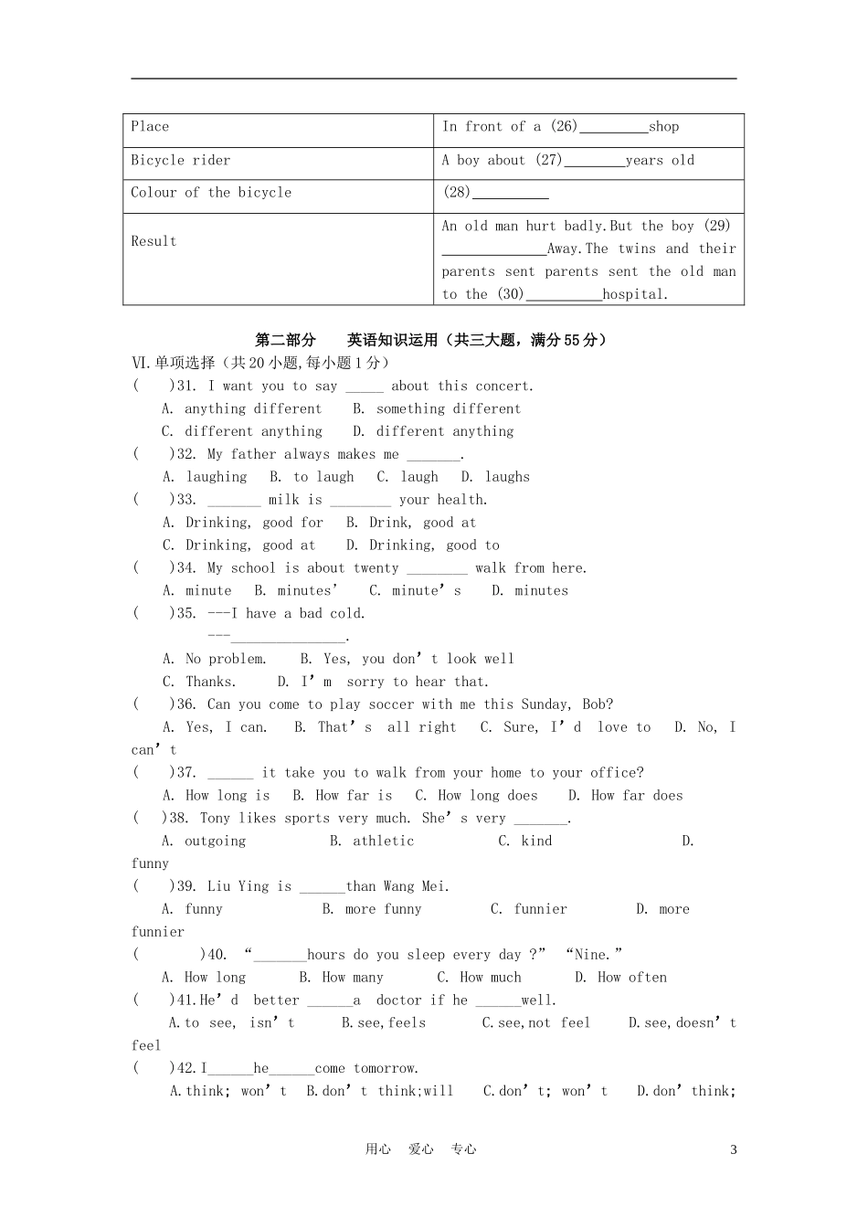 安徽省芜湖市无为县2011-2012学年八年级英语上学期期中测试试题_第3页