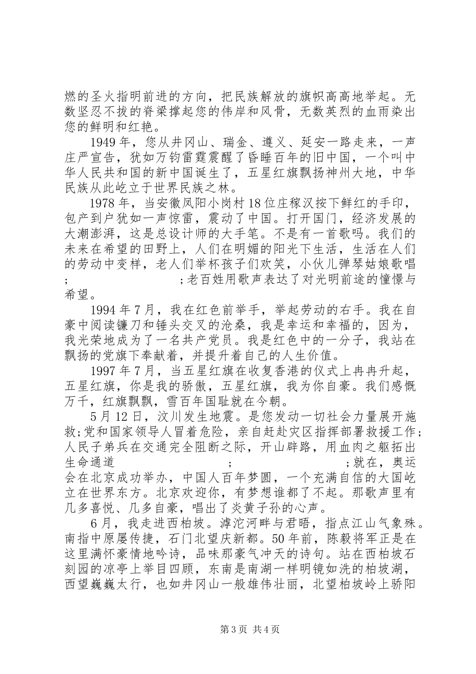 XX年七一建党节演讲致辞稿范文_第3页