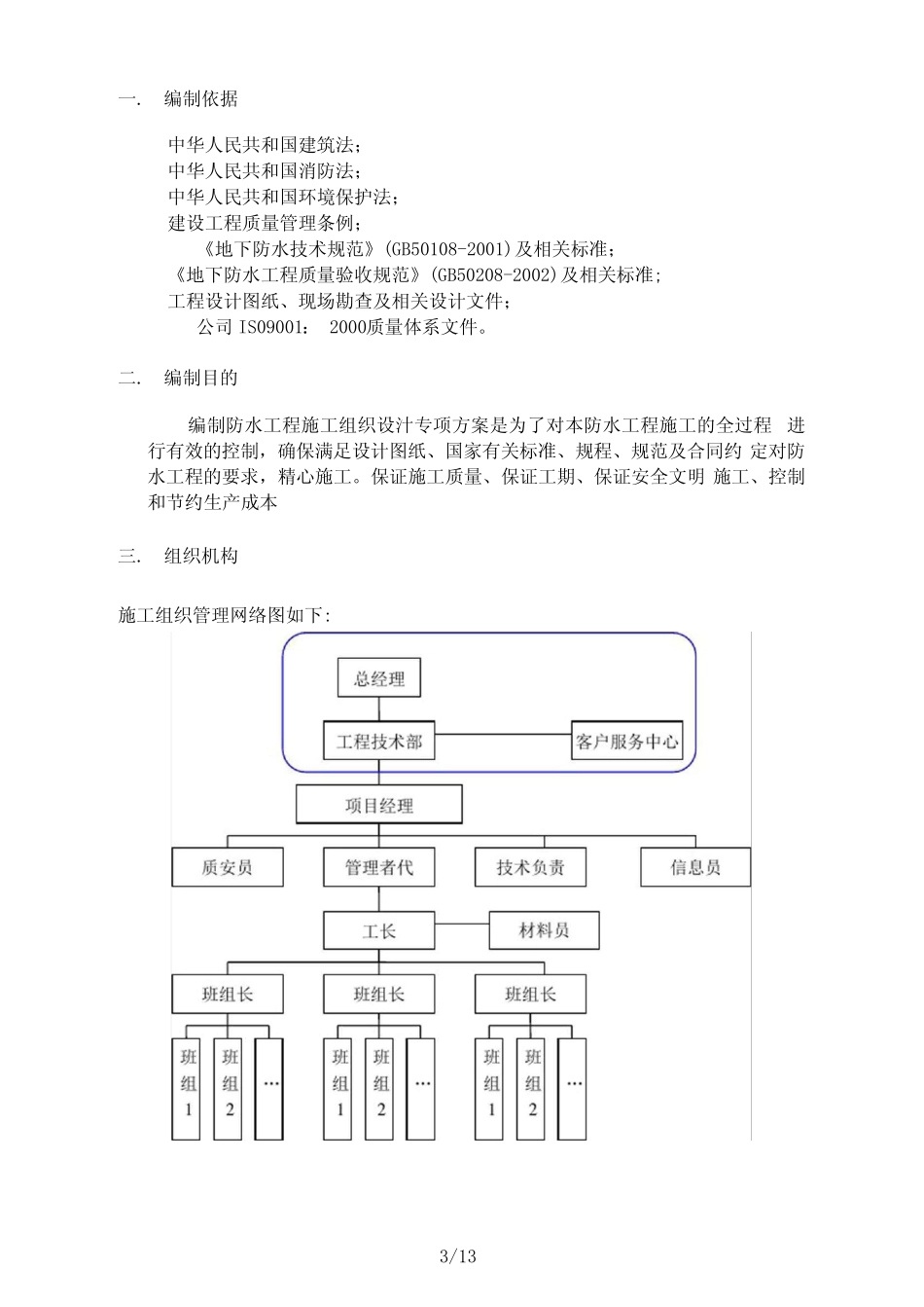 地下室顶板耐根穿刺防水施工方案 _第2页