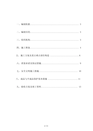 地下室顶板耐根穿刺防水施工方案 