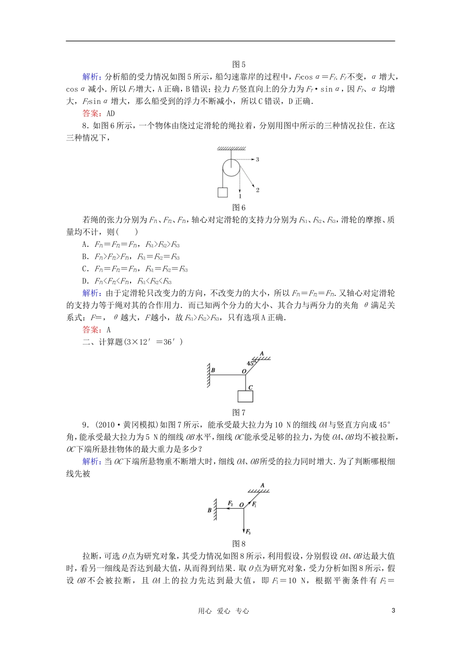 【红对勾】2012高考物理-力的合成与分解课时作业-新课标_第3页