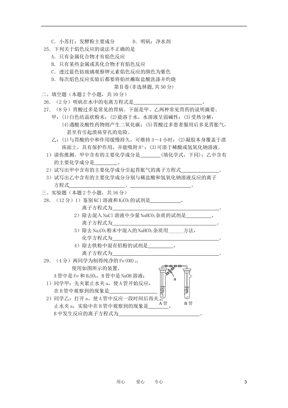 吉林省龙井市三中2011-2012学年高一化学11月月考(无答案)_第3页