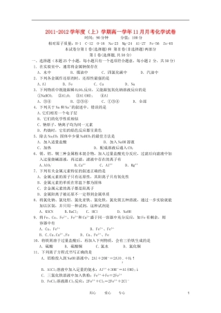 吉林省龙井市三中2011-2012学年高一化学11月月考(无答案)