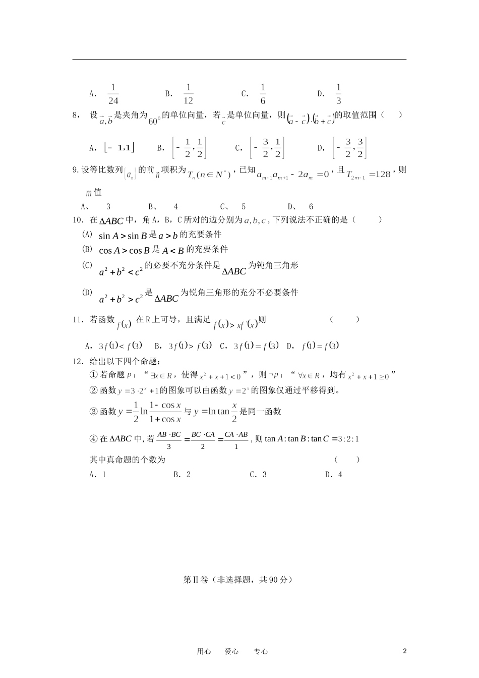 吉林省松原市2013届高三数学第二次摸底考试试题-文-新人教A版_第2页