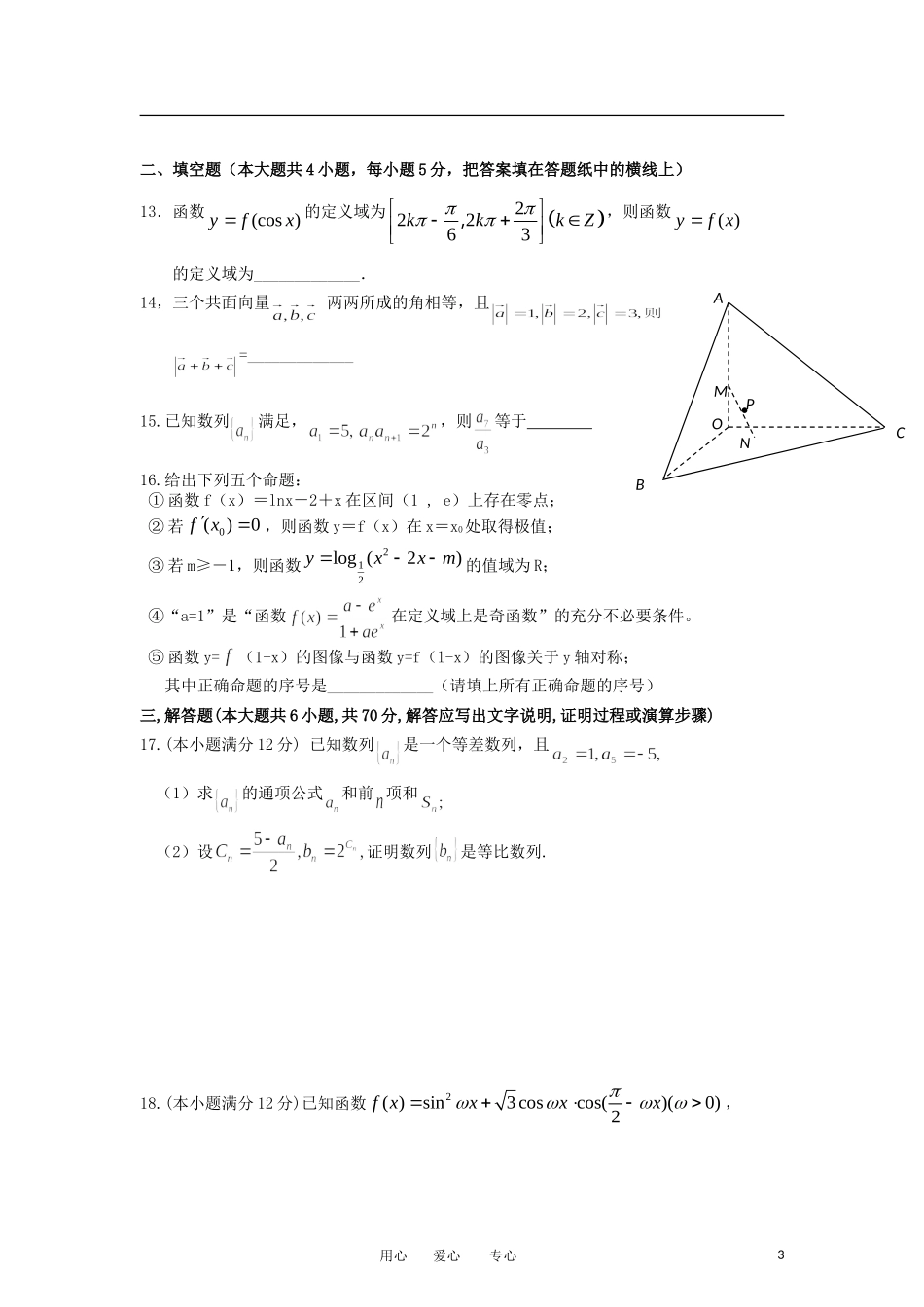 吉林省松原市2013届高三数学第二次摸底考试试题-文-新人教A版_第3页