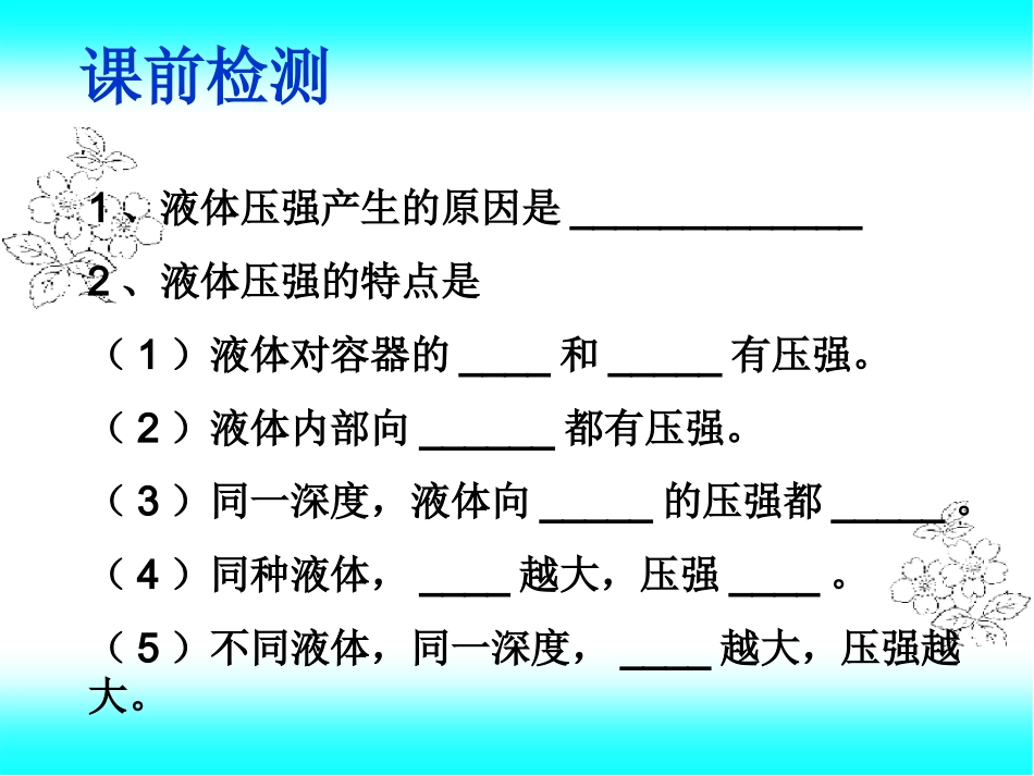 160大气压强_第2页