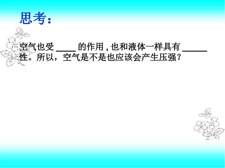160大气压强_第3页