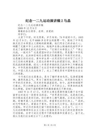 纪念一二九运动演讲2马晶(5)