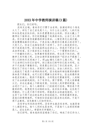 20XX年中学教师演讲(3篇)(3)