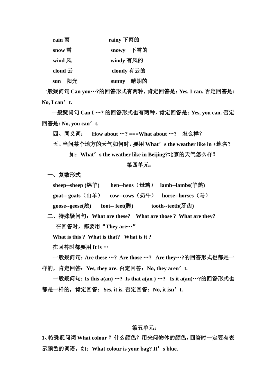 2014新版pep英语四年级下册期末复习资料_第2页