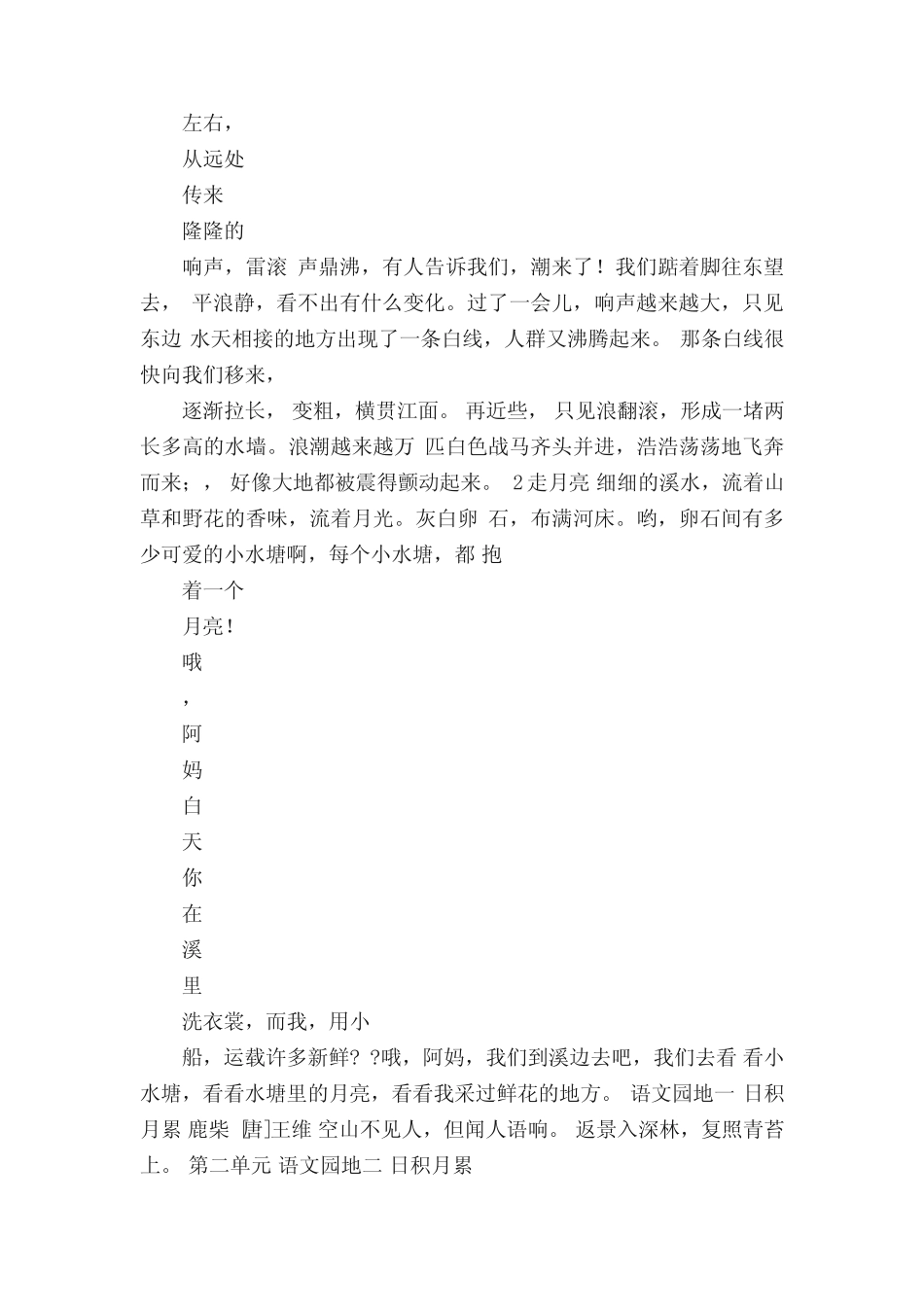 部编版小学语文四年级上册必背内容 _第2页