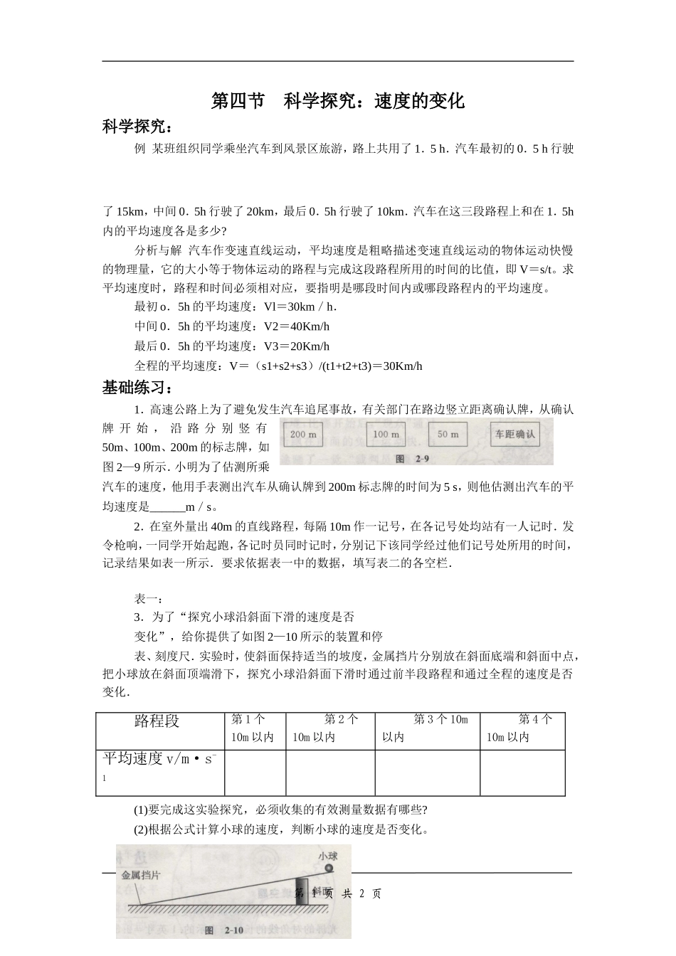 《第四节-科学探究：速度的变化》教案3_第1页