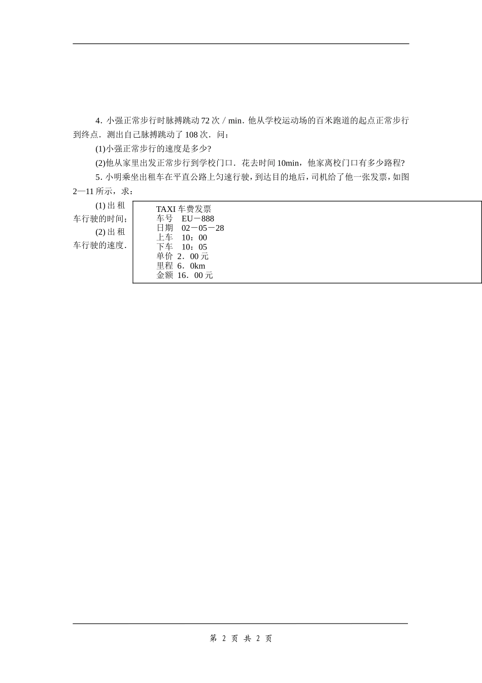 《第四节-科学探究：速度的变化》教案3_第2页