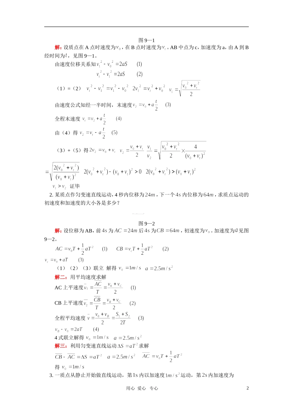 高一物理-匀变速直线运动规律应用自由落体运动-人教版-知识精讲_第2页
