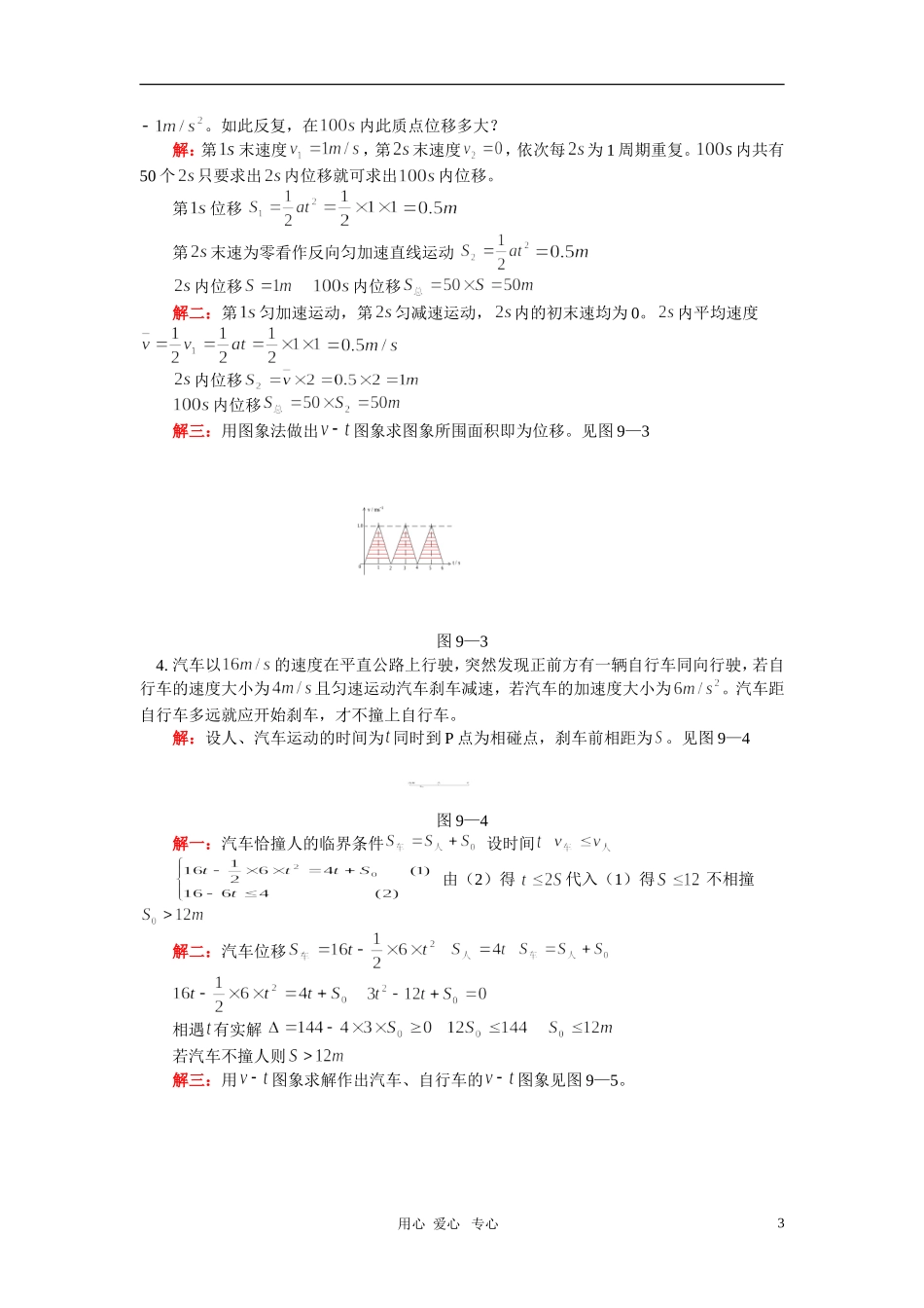 高一物理-匀变速直线运动规律应用自由落体运动-人教版-知识精讲_第3页