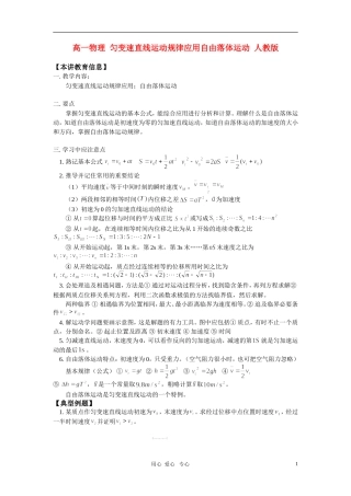 高一物理-匀变速直线运动规律应用自由落体运动-人教版-知识精讲