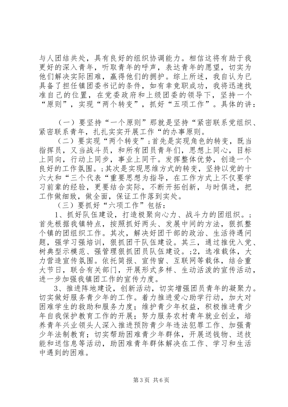20XX年团支书演讲(4篇)_第3页