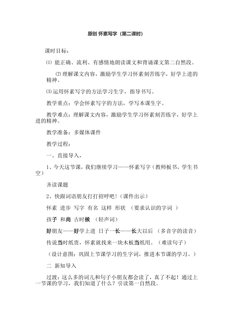 原创怀素写字_第1页