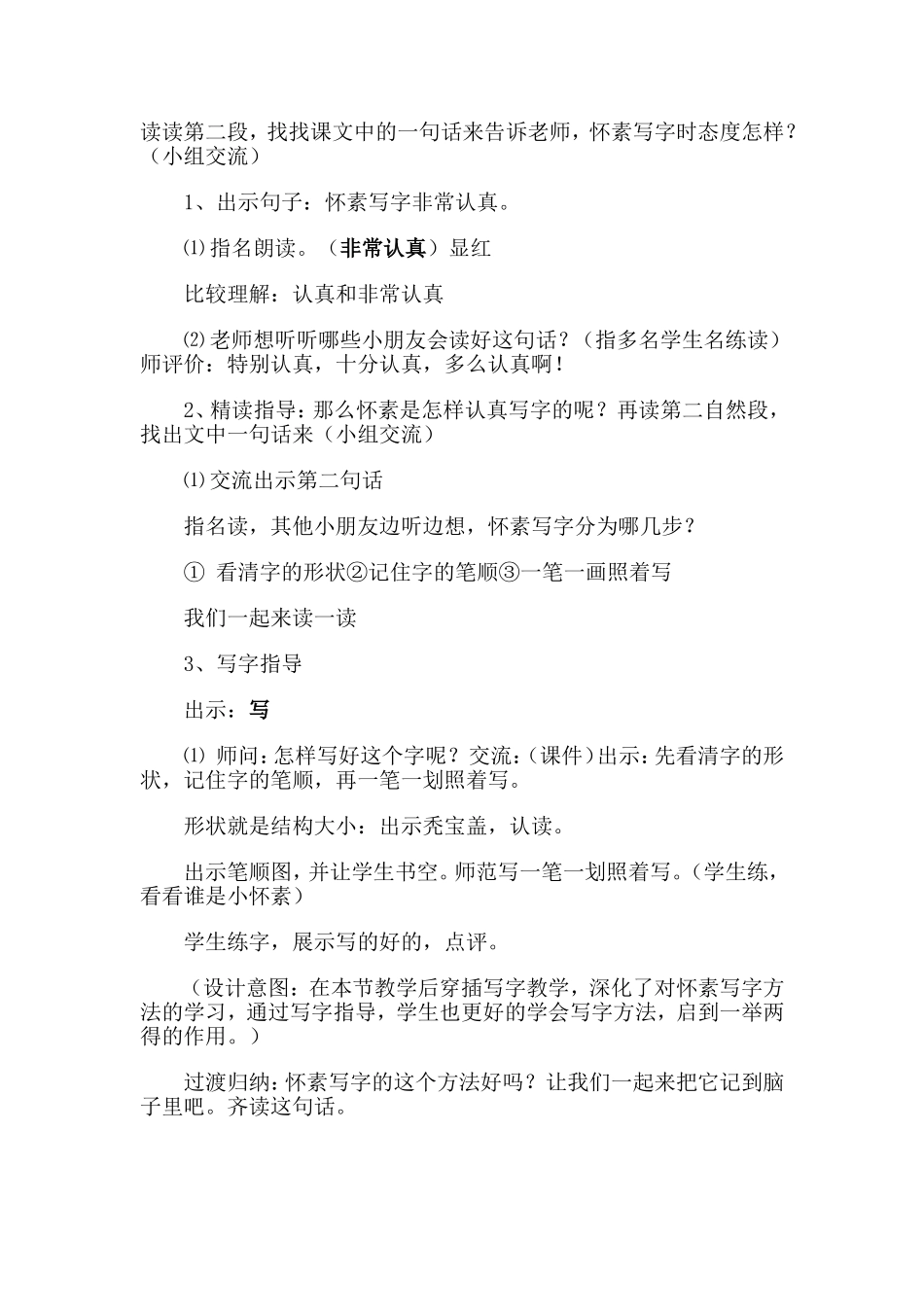 原创怀素写字_第3页