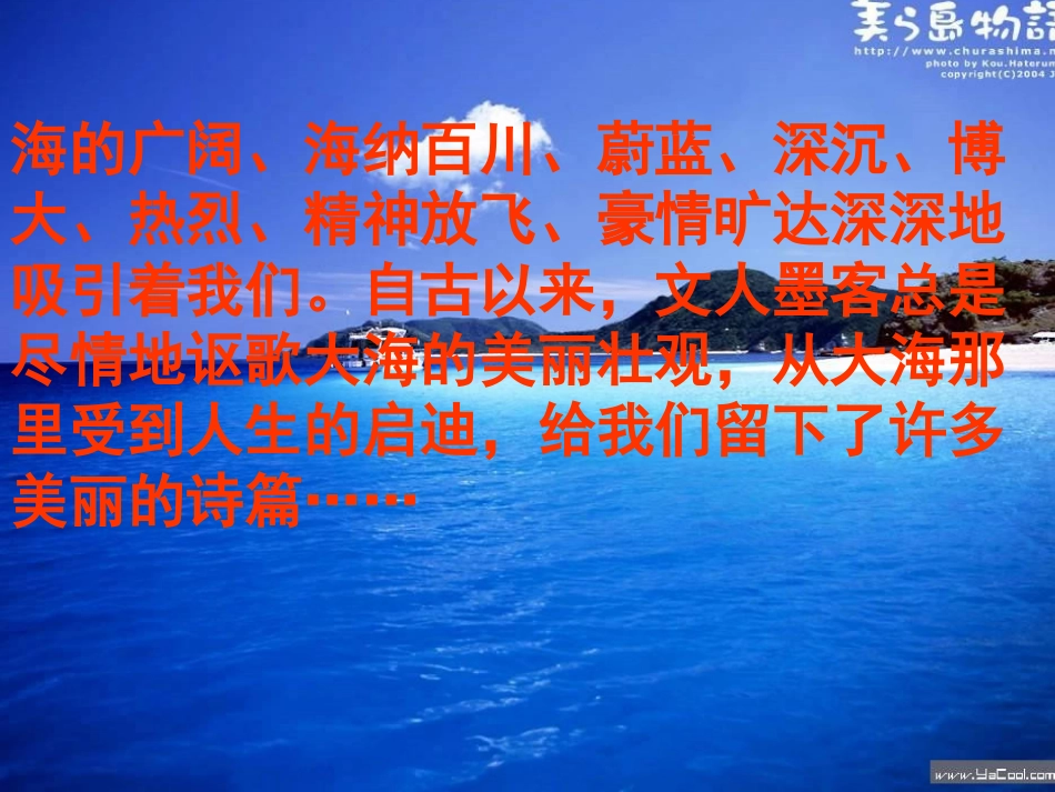 说几句爱海的孩子气的话--_第2页
