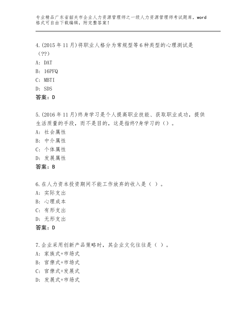广东省韶关市企业人力资源管理师之一级人力资源管理师考试通用题库带答案（培优A卷）_第2页