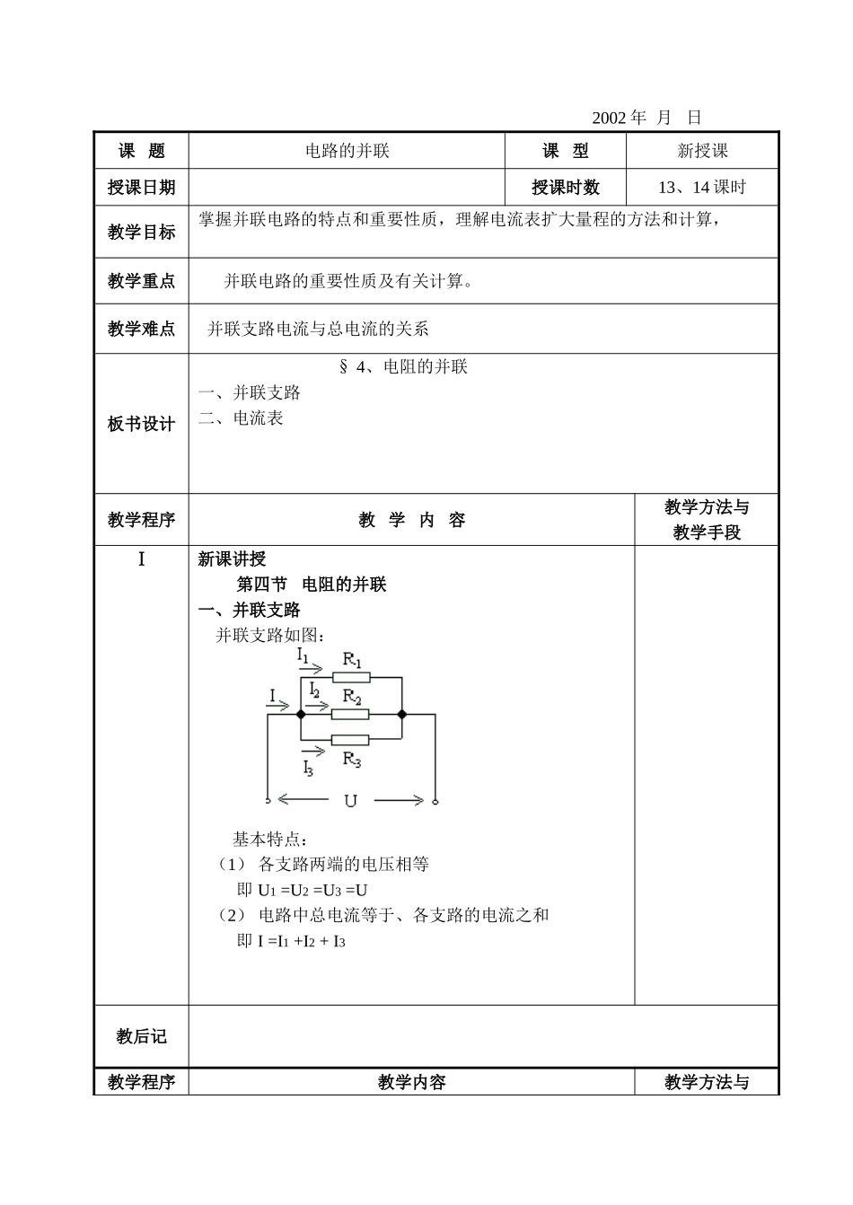 电工基础-电路的并联_第1页