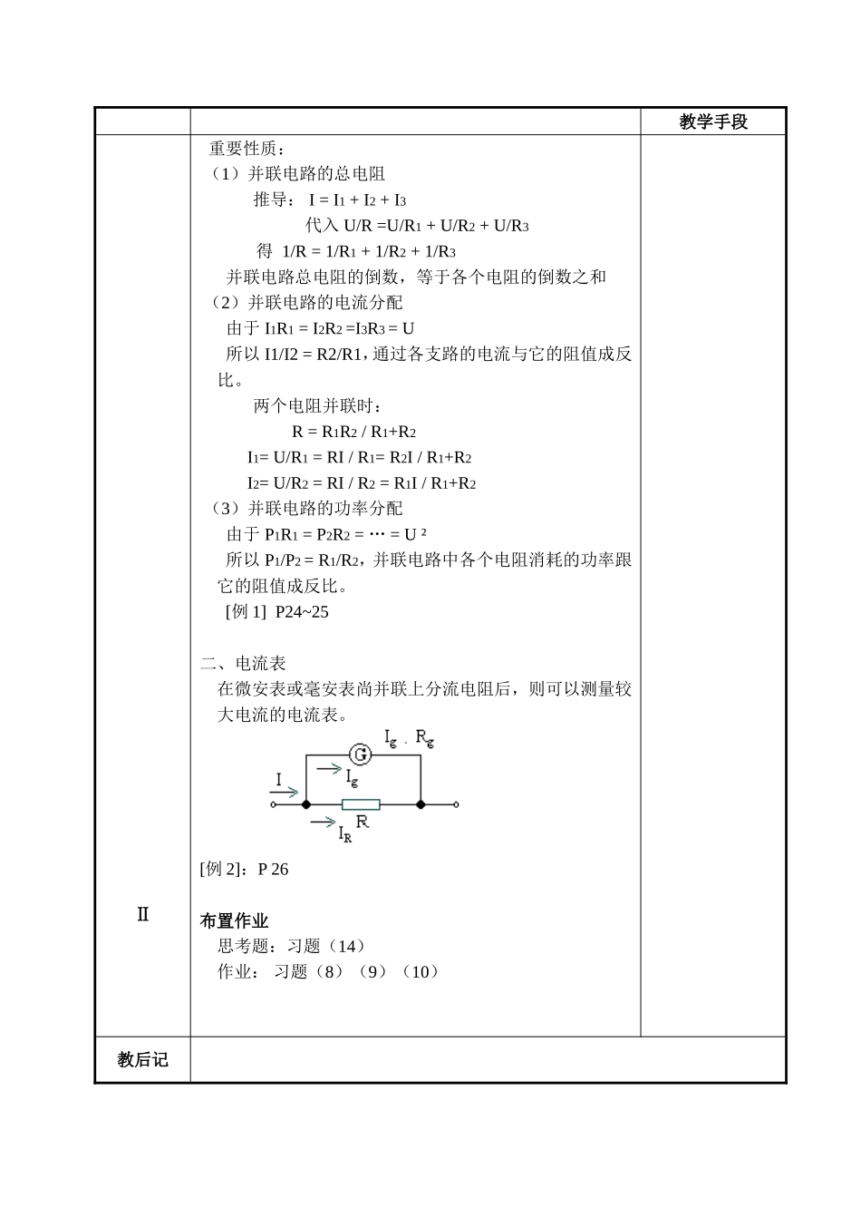 电工基础-电路的并联_第2页