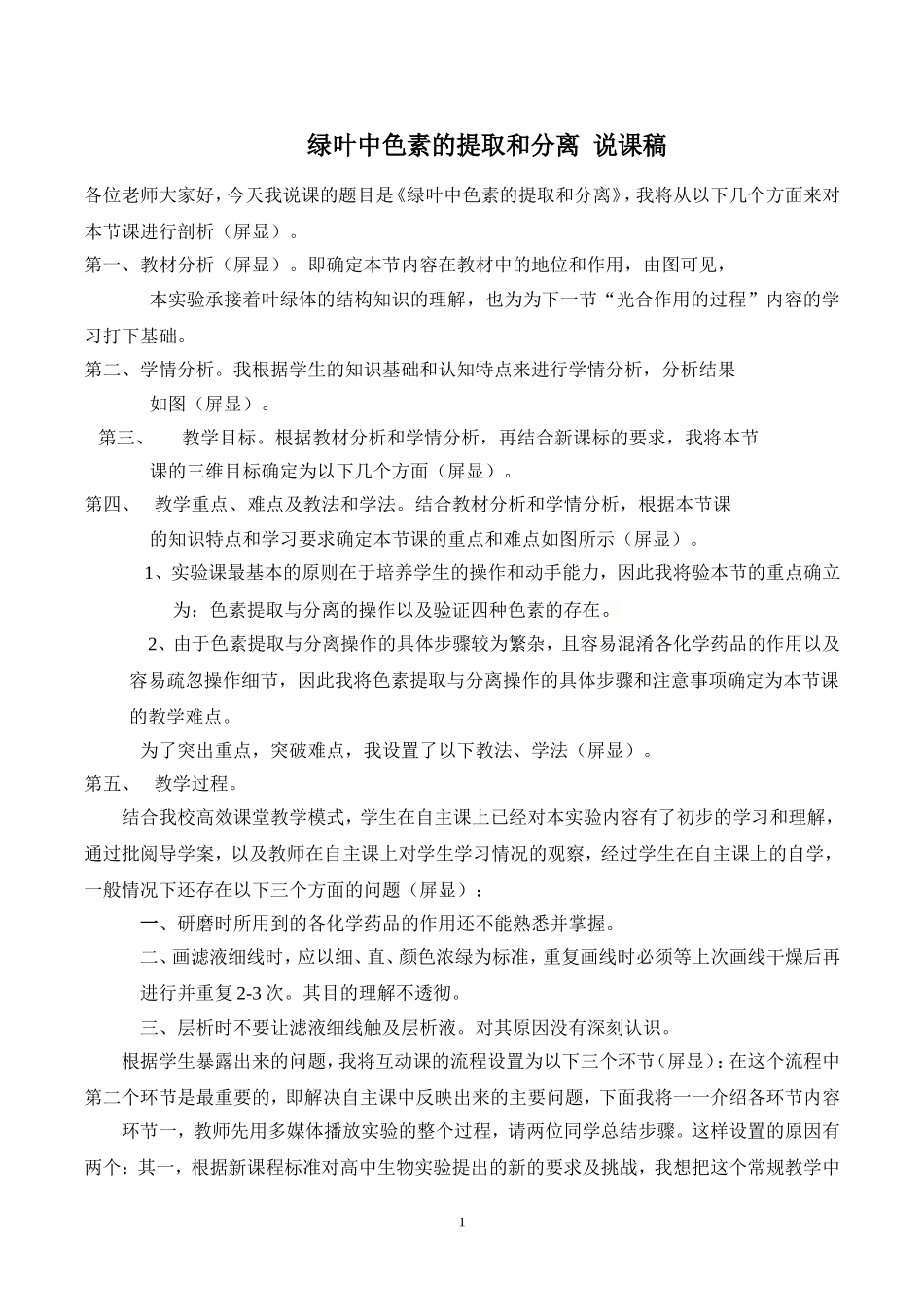 二光能的转换——光合作用_第1页