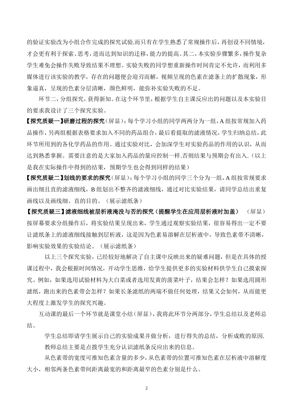 二光能的转换——光合作用_第2页