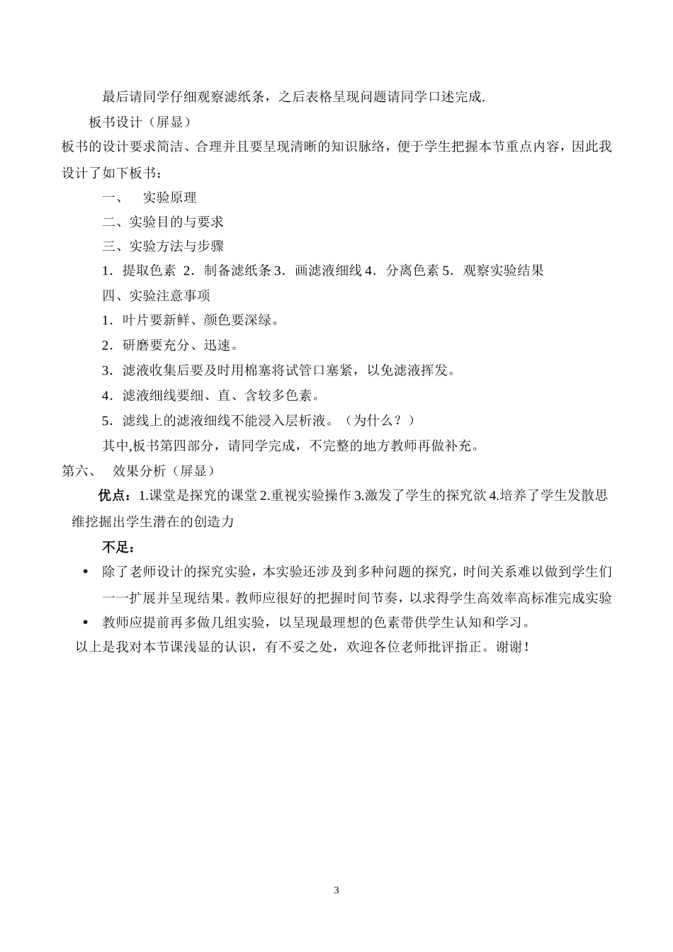 二光能的转换——光合作用_第3页