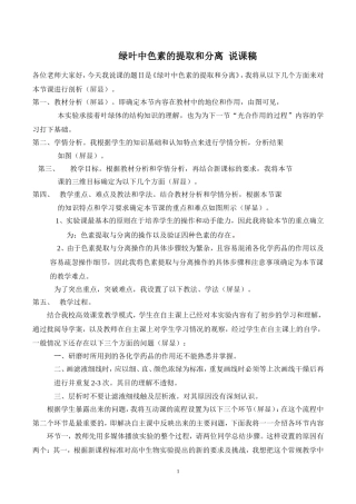 二光能的转换——光合作用