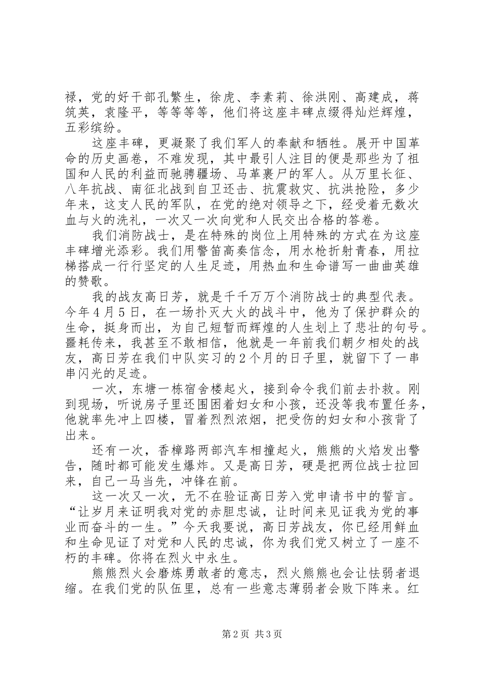 纪念建党80周年优秀演讲范文_第2页