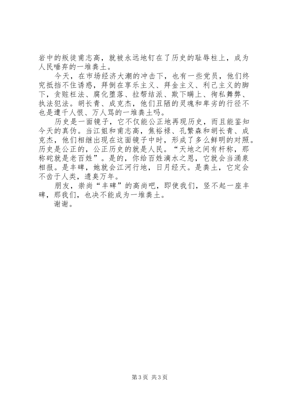 纪念建党80周年优秀演讲范文_第3页