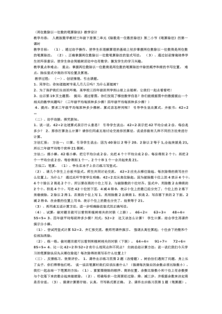 人教2011版小学数学三年级两位数除以一位数的笔算除法-(2)